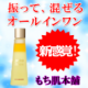 イベント「新感覚化粧品　もち肌本舗2層エッセンス本品（１１５ml）モニター20名様募集！」の画像