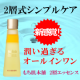 イベント「新感覚オールインワン化粧品　『もち肌本舗2層エッセンス』本品10名様に！」の画像