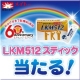 イベント「自分にあったビフィズス菌に出あってますか？LKM512モニター募集【10名様】」の画像