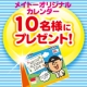 イベント「★メイトー★ホームラン坊やがかわいい！オリジナルカレンダー（非売品）【10名様】」の画像