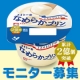 イベント「発売15年のロングセラー★「メイトーのなめらかプリン」モニター募集【20名様】」の画像