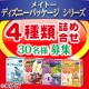 イベント「★メイトー★「ディズニーパッケージシリーズ」4種詰め合わせモニター募集【30名】」の画像