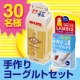 イベント「★メイトー★手作りヨーグルトに挑戦！ヨーグルト種菌＆ヨーグルト発酵器【30名】」の画像
