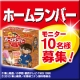 イベント「★メイトー★「ホームランバー イチゴオレ＆カフェオレ」モニター募集【10名様】」の画像