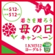 イベント「★メイトー★大切な人に贈りませんか？母の日ギフトパックプレゼント【30名様】」の画像