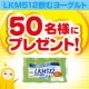 ★メイトー★手軽に飲める！「ビフィズス菌LKM512のむヨーグルト」【50名様】/モニター・サンプル企画