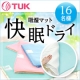 イベント「【16名様！】吸湿マット「快眠ドライ」モニター募集」の画像