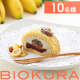 イベント「10名様に！！【焼きバナナとリュバーブのロール　カット】モニター募集！」の画像