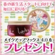 春の新生活スタートに向けて、毎日に彩りを！メイクアップワックス4.0をプレゼント/モニター・サンプル企画