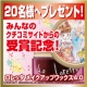 イベント「クチコミサイト受賞記念！ロレッタ メイクアップワックス 4.0を現品プレゼント♪」の画像