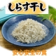 イベント「プロの漁師さんが自信を持って提供　「食の安全、安心　しらす干し」モニター募集」の画像