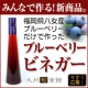 イベント「100名超◇ブルーベリーゼリー3個『ブルーベリー酢　ネーミングコンテスト』」の画像