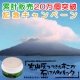 イベント「シラスでできたすごか石けん＆パック　２０万個突破キャンペーン　第２弾パック」の画像