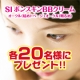 イベント「大人気の『SI ボンスキンBBクリーム』チャレンジモニター募集　第２弾」の画像