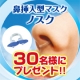 花粉やほこりにまつわるおもしろエピソード募集！鼻挿入型マスク『ノスク』プレゼント/モニター・サンプル企画