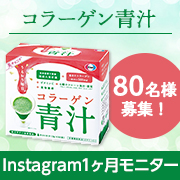 「✨長期モニター募集！✨『美 チョコラ コラーゲン青汁』のインスタ投稿モニター80名様募集！」の画像、エーザイ株式会社のモニター・サンプル企画