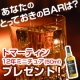イベント「トマーティン12年ミニチュア(50ml)モニタープレゼント！」の画像