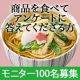 モニター大募集！京風うどんを食べてアンケートに回答してください/モニター・サンプル企画