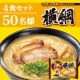 イベント「人気の「お水がいらない ラーメン横綱」4食セット50名様」の画像