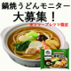 イベント「妊娠中・育児中に鍋焼うどんにはまった（はまっている）方大募集！思い出エピソードを教えてください♪」の画像