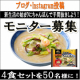 何かと忙しい新生活に！『お水がいらない 四海樓監修 ちゃんぽん』で手間抜きしよう！/モニター・サンプル企画