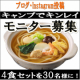 イベント「【キャンプでキンレイ！】お水がいらない 鍋焼うどんをお外で楽しもう」の画像
