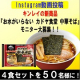 イベント「Instagramに新商品『お水がいらない カドヤ食堂 中華そば』の動画を投稿しよう！！」の画像