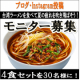 イベント「【キンレイ】「お水がいらない 台湾ラーメン」を食べて夏の疲れを吹き飛ばそう！！」の画像