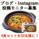 イベント「子供が寝たら・・・今夜は贅沢１人鍋！新商品「お水がいらない鍋　旨辛味噌鍋」モニター大募集！」の画像
