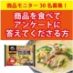 新商品モニター大募集！ちゃんぽんを食べてアンケートに回答してください/モニター・サンプル企画