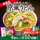 イベント「新商品「お水がいらない 京風うどん」４食と「鍋焼うどん」１食のセットを50名様に」の画像
