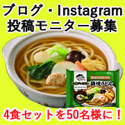 「【鍋焼うどん】ちょい足しアレンジ大募集！みんなのおすすめを教えてください。」の画像、株式会社キンレイのモニター・サンプル企画