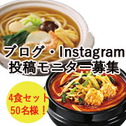 「辛いもの好きママ必見！家族でそれぞれ好きなうどんを楽しもうキャンペーン」の画像、株式会社キンレイのモニター・サンプル企画