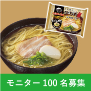 「モニター大募集！赤坂潭亭監修沖縄そばを食べてアンケートに回答してください」の画像、株式会社キンレイのモニター・サンプル企画