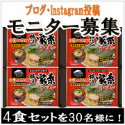 「【キンレイ】秋だ！キャンプだ！ベランピングだ！お外で家系ラーメンを食べよう！！」の画像、株式会社キンレイのモニター・サンプル企画