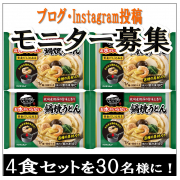 「【受験生応援企画！】鍋焼うどんで、合格を勝ち取ろう！」の画像、株式会社キンレイのモニター・サンプル企画