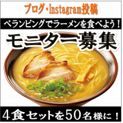 「【お外でキンレイ！】さぁ夏だ！ベランピングでお水がいらない ラーメン横綱を楽しもう」の画像、株式会社キンレイのモニター・サンプル企画