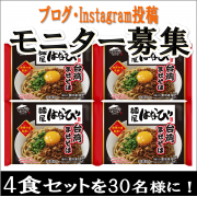 「【キンレイ】「麺屋はなび 台湾まぜそば」キンレイのこだわり感じてください！」の画像、株式会社キンレイのモニター・サンプル企画