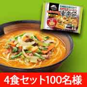 「「お水がいらない 味噌野菜らーめん幸楽苑」100名様」の画像、株式会社キンレイのモニター・サンプル企画