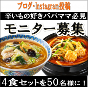 「【辛いもの好きパパママ必見】チゲうどんを食べて暑さを吹き飛ばそうキャンペーン」の画像、株式会社キンレイのモニター・サンプル企画