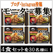 「【キンレイの日】の献立を教えてください♪「お水がいらない 牛すき焼うどん」モニター大募集」の画像、株式会社キンレイのモニター・サンプル企画