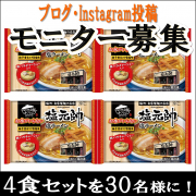「【お外でキンレイ！】「お水がいらない 塩元帥 塩ラーメン」調理体験モニター大募集！」の画像、株式会社キンレイのモニター・サンプル企画