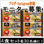 「【キンレイ】受験のお夜食は『四海樓ちゃんぽん』で決まり！！」の画像、株式会社キンレイのモニター・サンプル企画