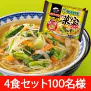 「モニター大募集！タンメンを調理・試食してアンケートに回答してください」の画像、株式会社キンレイのモニター・サンプル企画