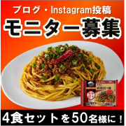 「【ママ限定企画】子供が寝たら&hellip;こっそり美味しい麺料理を満喫しよう！（お水がいらない 汁なし麻辣担々麺）  (当選数:50人) 」の画像、株式会社キンレイのモニター・サンプル企画