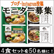「【お料理好きさん大募集】キンレイの日の献立を教えてください！」の画像、株式会社キンレイのモニター・サンプル企画