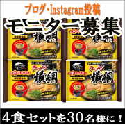 「キャンプ！ベランピング！ピクニック！お外でラーメンを食べよう♪」の画像、株式会社キンレイのモニター・サンプル企画