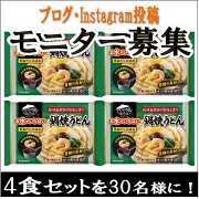 「【キャンプでキンレイ！】お水がいらない 鍋焼うどんをお外で楽しもう」の画像、株式会社キンレイのモニター・サンプル企画