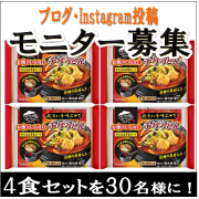 「【ちょい足しアレンジ大募集！】お水がいらない チゲうどんモニター大募集」の画像、株式会社キンレイのモニター・サンプル企画