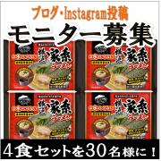 「【キンレイ】11/22はいい夫婦の日！晩酌のシメに家系ラーメンを一緒に食べよう♪」の画像、株式会社キンレイのモニター・サンプル企画